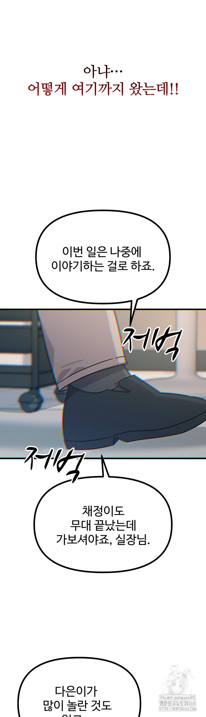 You Won’t Get Me Twice Raw Chapter 22 image 20