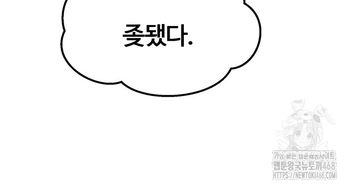 You Won’t Get Me Twice Raw Chapter 22 image 24
