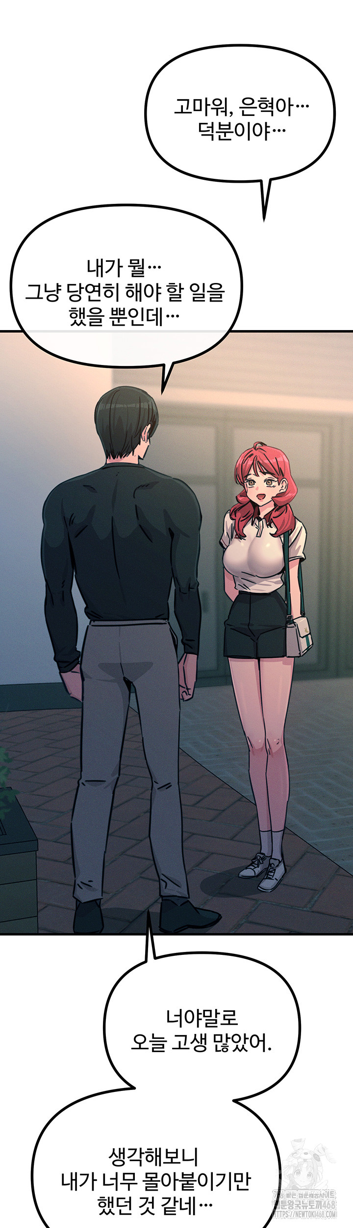 You Won’t Get Me Twice Raw Chapter 22 image 25
