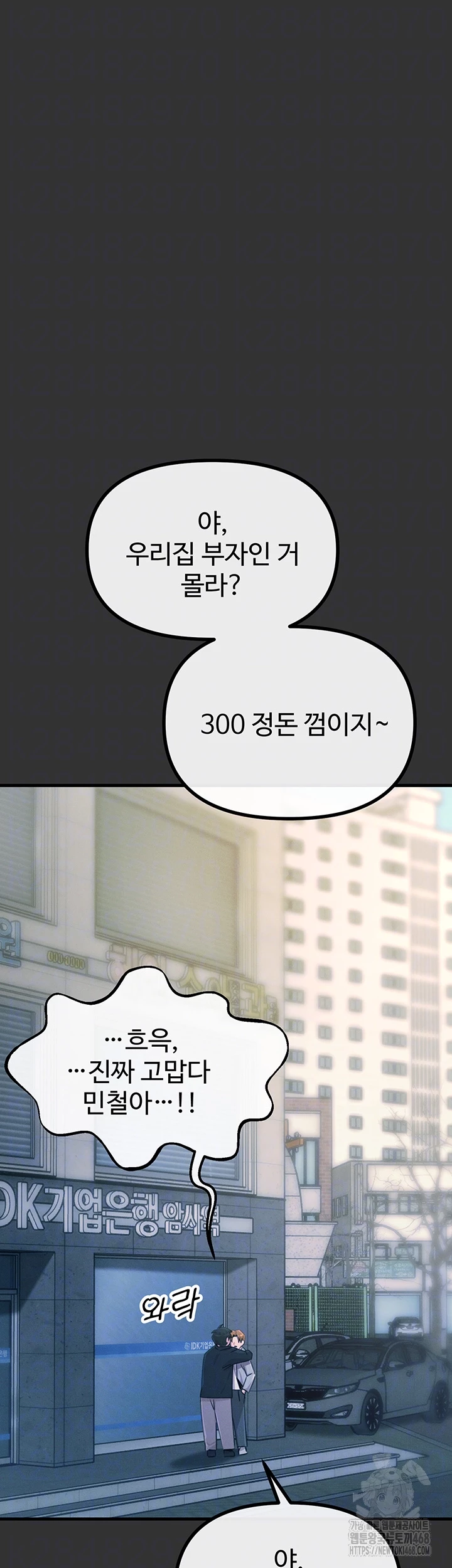 You Won’t Get Me Twice Raw Chapter 22 image 3