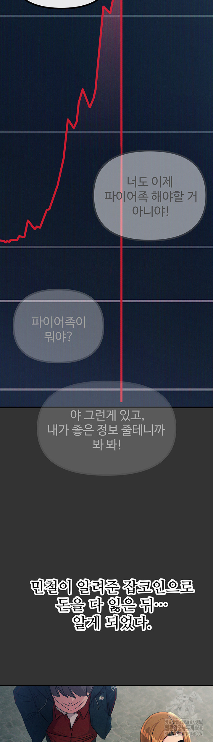 You Won’t Get Me Twice Raw Chapter 22 image 6