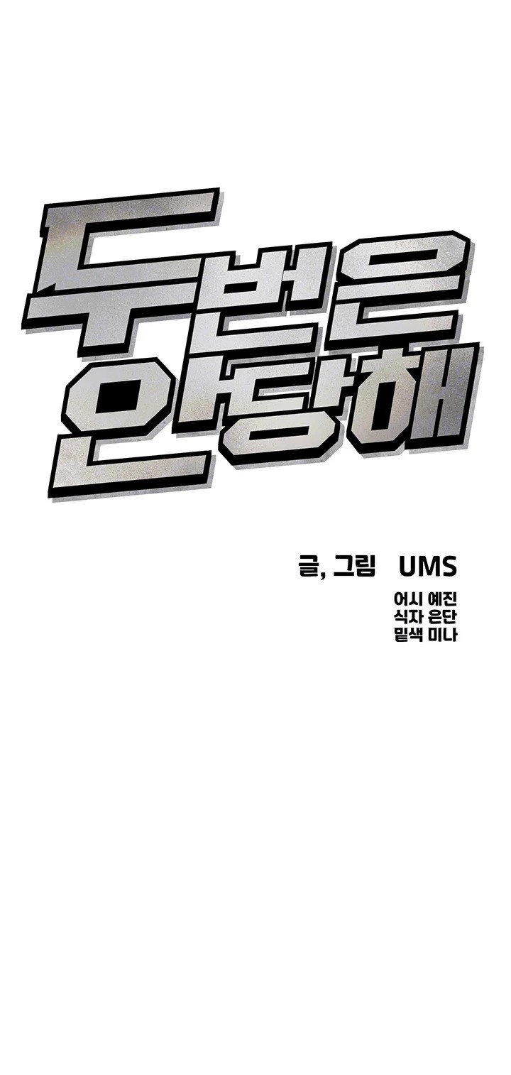 You Won’t Get Me Twice Raw Chapter 23 image 3