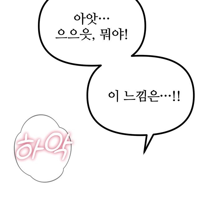 You Won’t Get Me Twice Raw Chapter 23 image 46
