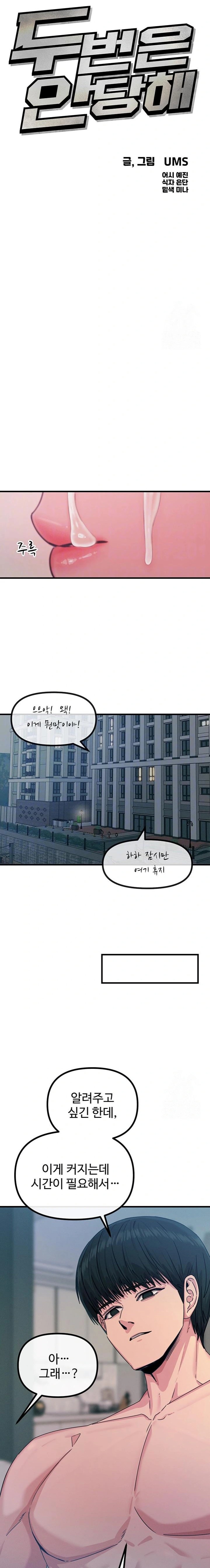 You Won’t Get Me Twice Raw Chapter 24 image 1