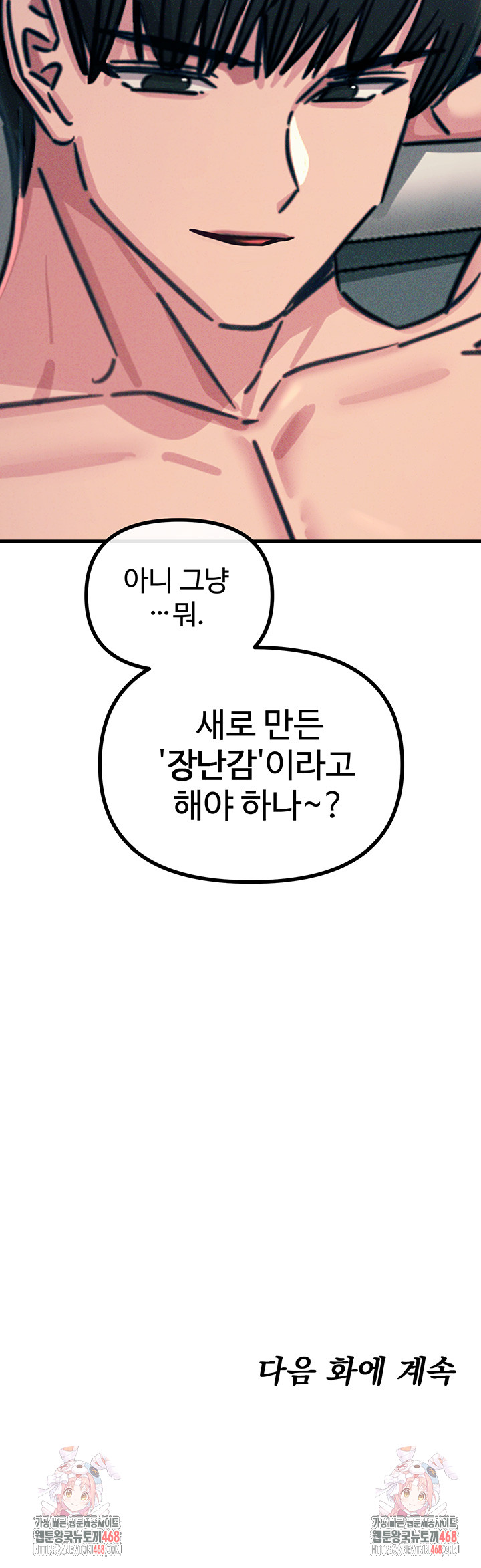 You Won’t Get Me Twice Raw Chapter 25 image 38
