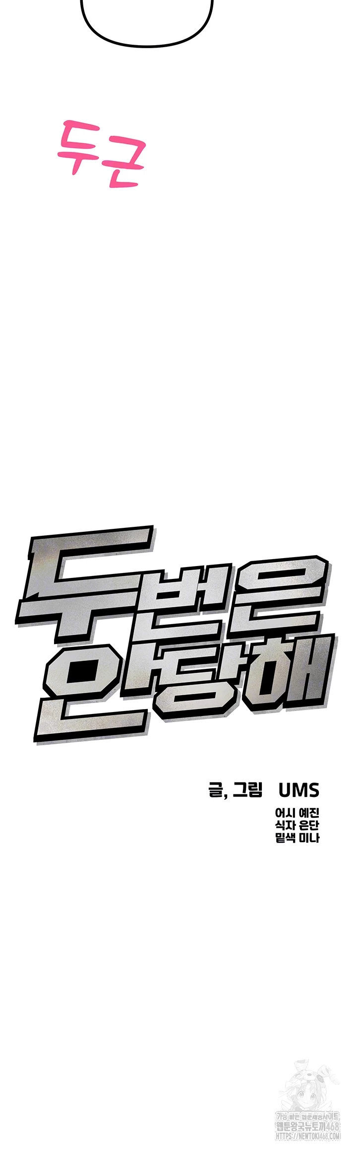 You Won’t Get Me Twice Raw Chapter 25 image 3