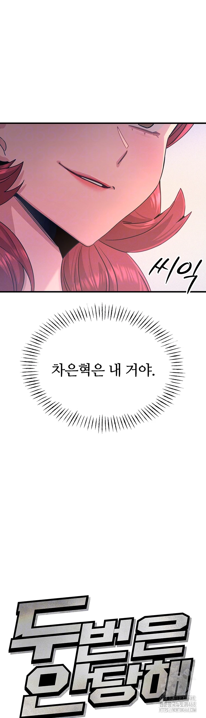 You Won’t Get Me Twice Raw Chapter 26 image 11