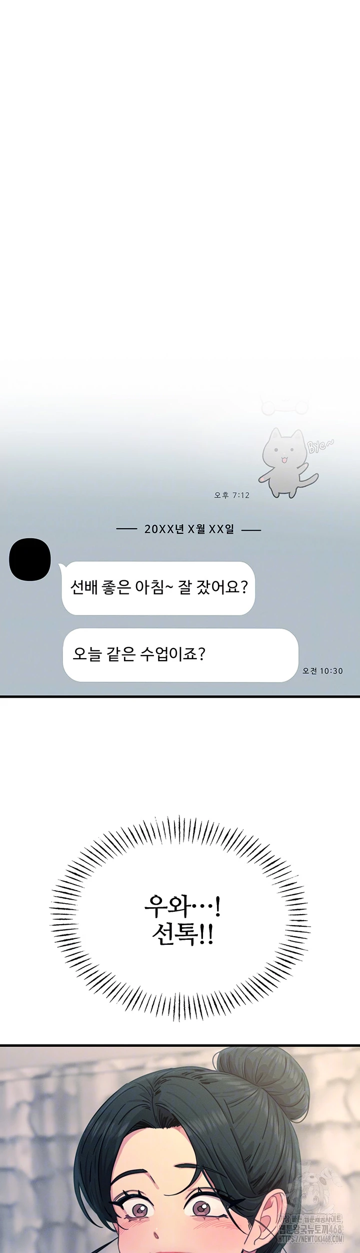 You Won’t Get Me Twice Raw Chapter 26 image 13