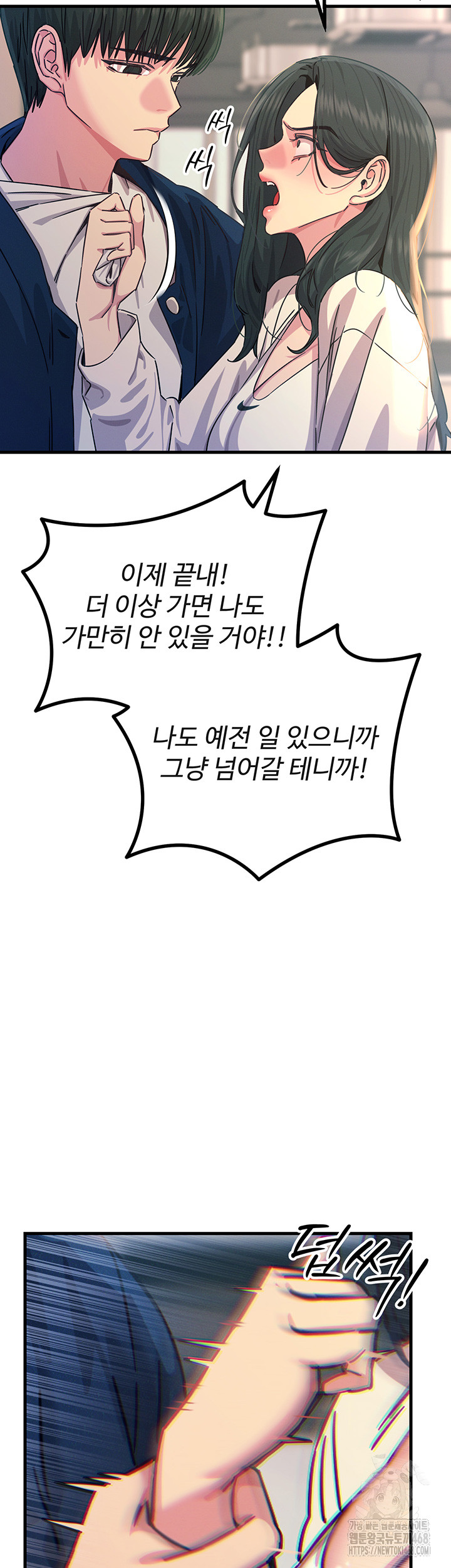 You Won’t Get Me Twice Raw Chapter 26 image 23