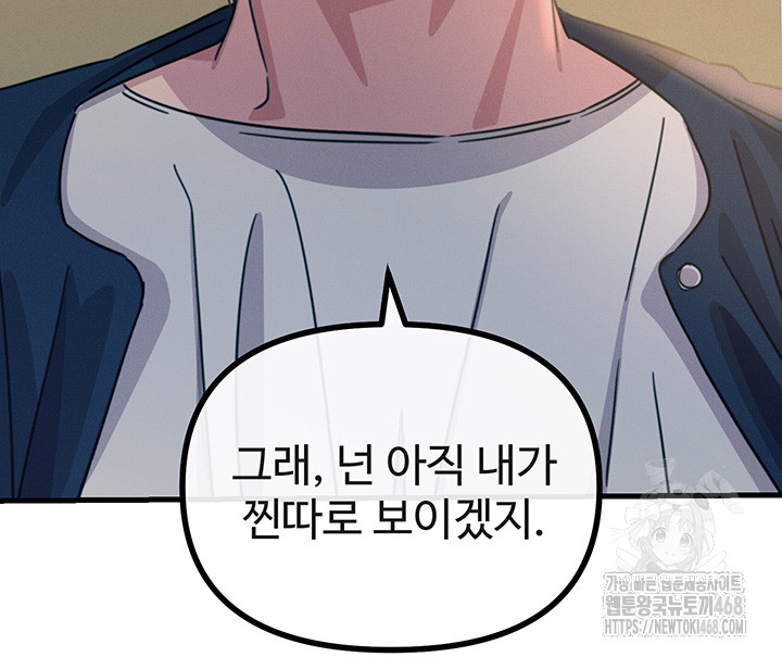 You Won’t Get Me Twice Raw Chapter 26 image 35
