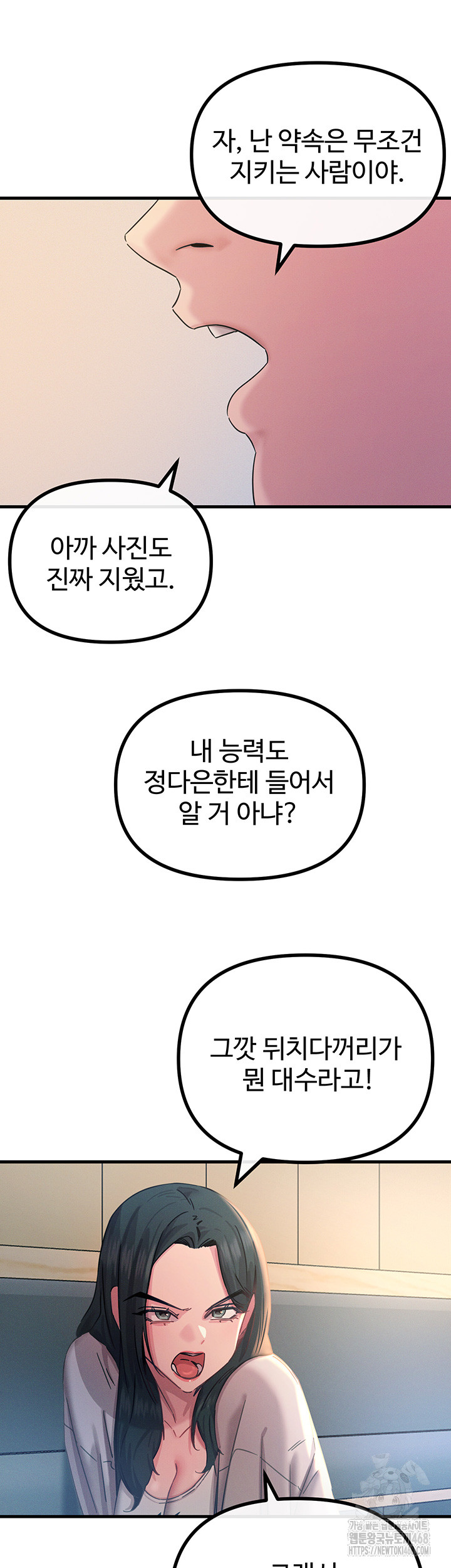 You Won’t Get Me Twice Raw Chapter 26 image 36