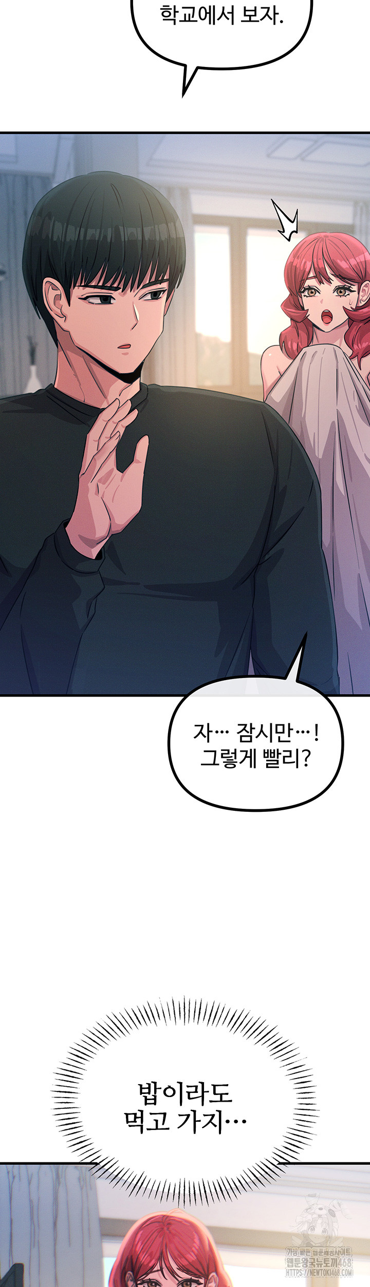 You Won’t Get Me Twice Raw Chapter 26 image 6