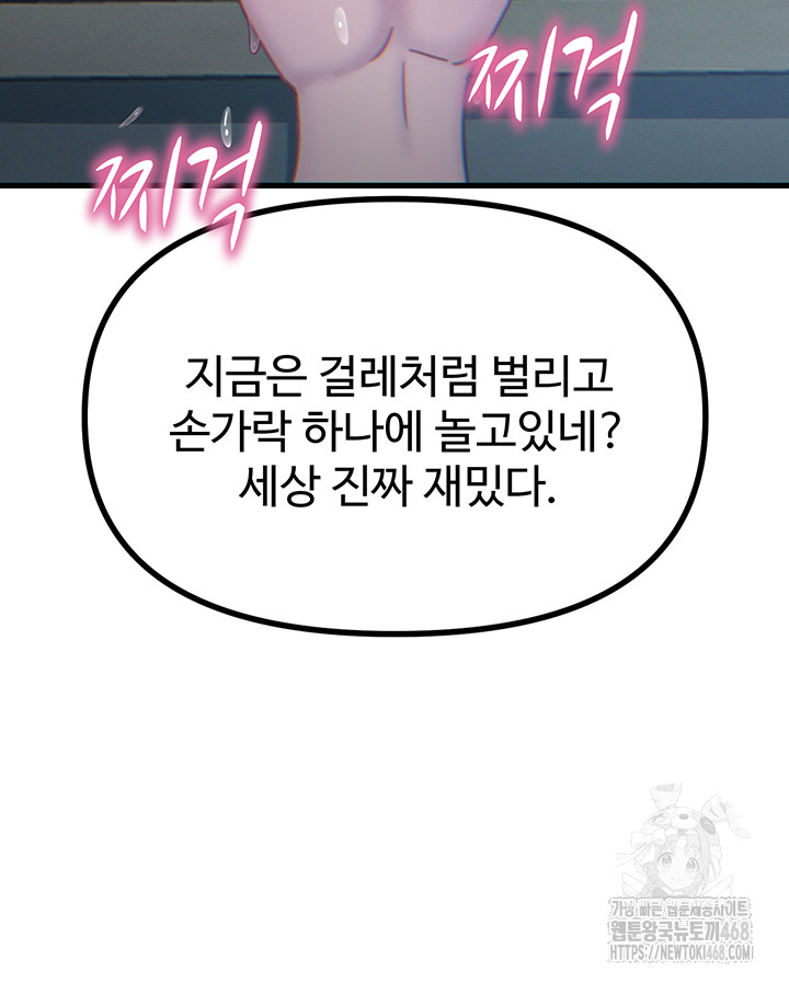 You Won’t Get Me Twice Raw Chapter 27 image 39