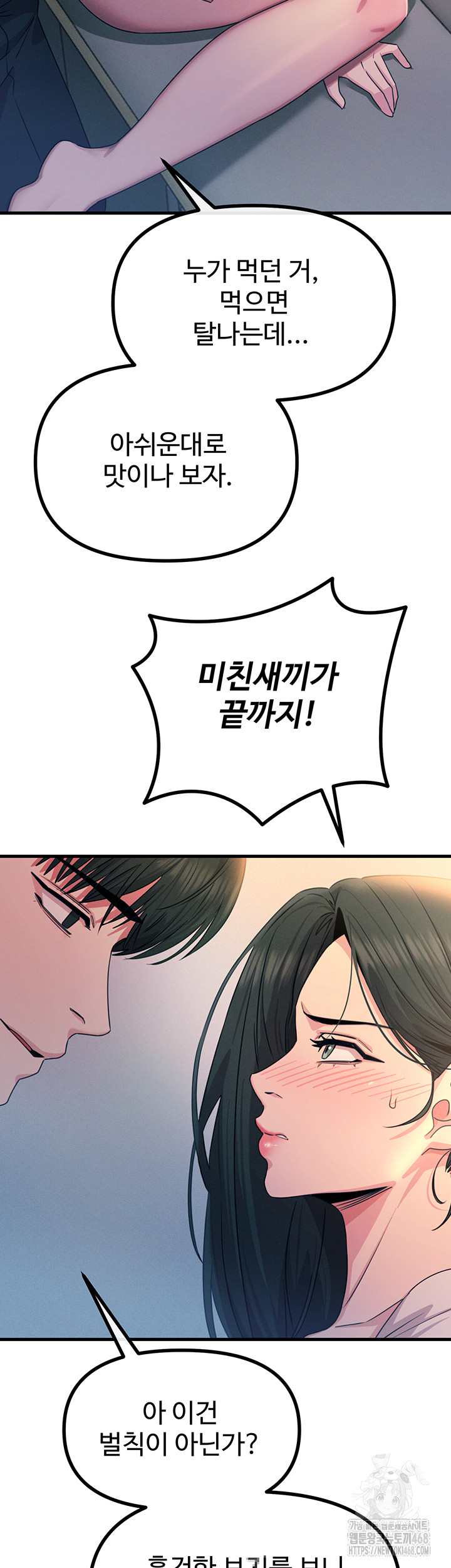 You Won’t Get Me Twice Raw Chapter 27 image 52