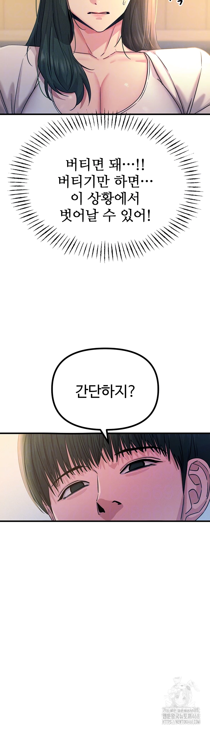 You Won’t Get Me Twice Raw Chapter 27 image 6