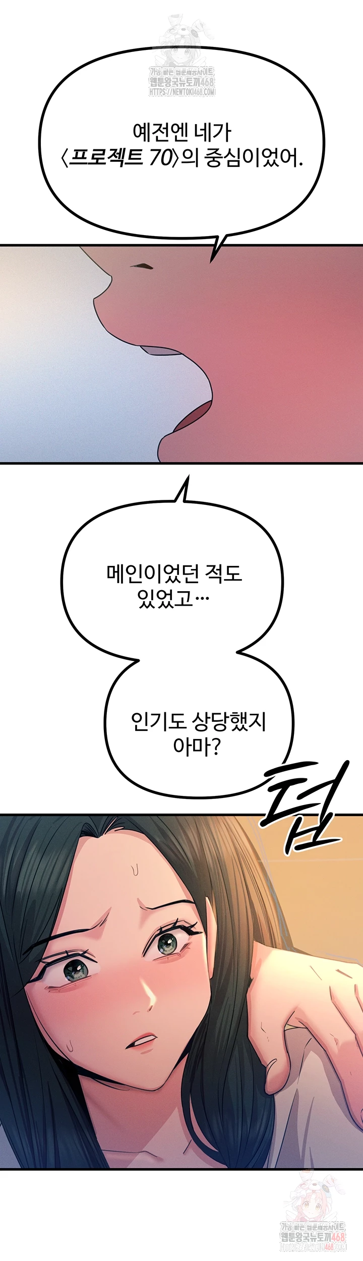You Won’t Get Me Twice Raw Chapter 28 image 13