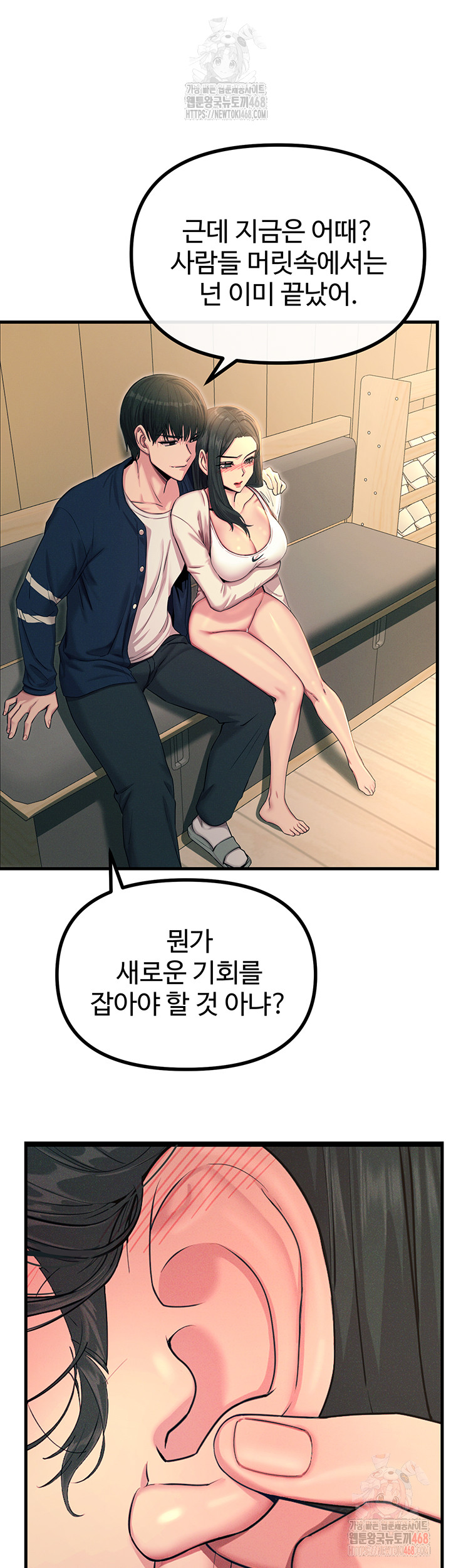 You Won’t Get Me Twice Raw Chapter 28 image 15