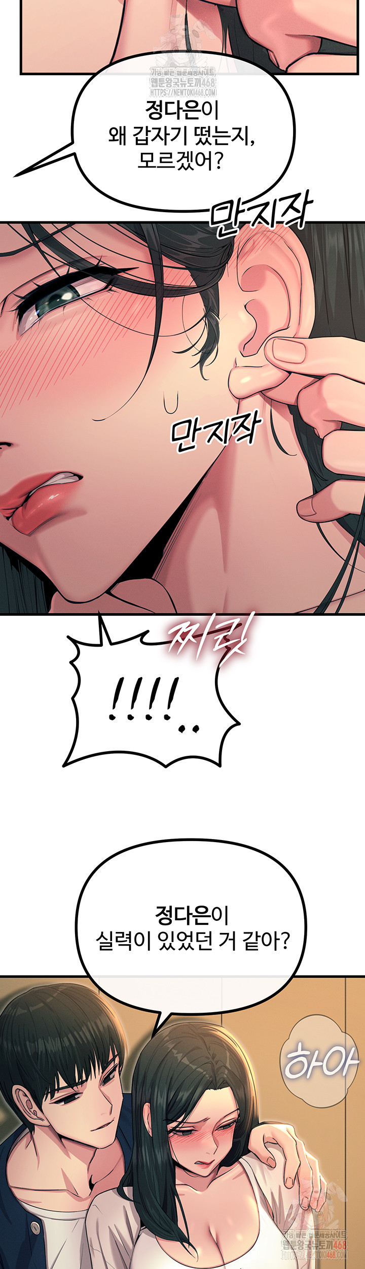You Won’t Get Me Twice Raw Chapter 28 image 16