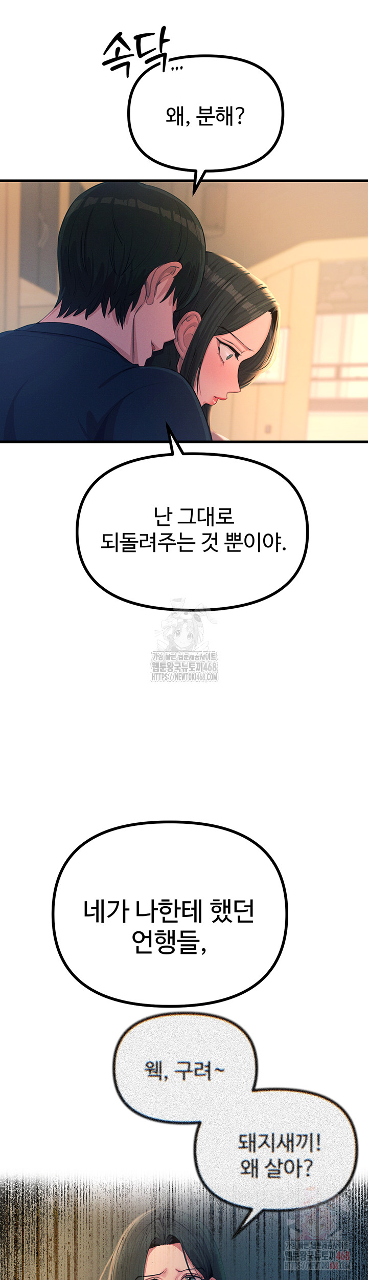 You Won’t Get Me Twice Raw Chapter 28 image 30