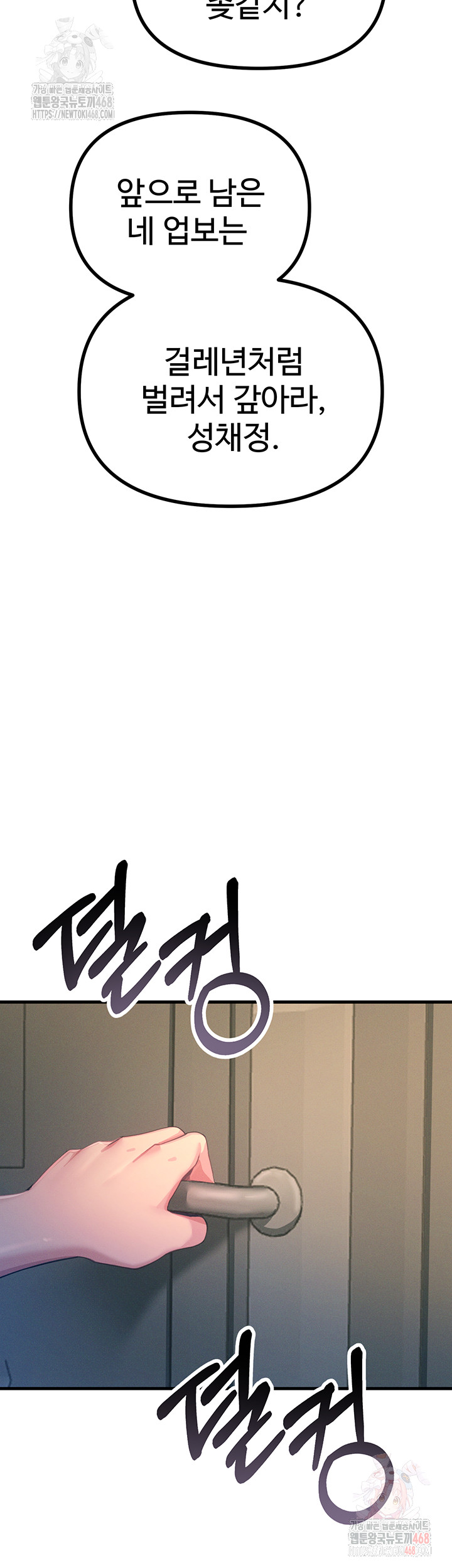 You Won’t Get Me Twice Raw Chapter 28 image 32