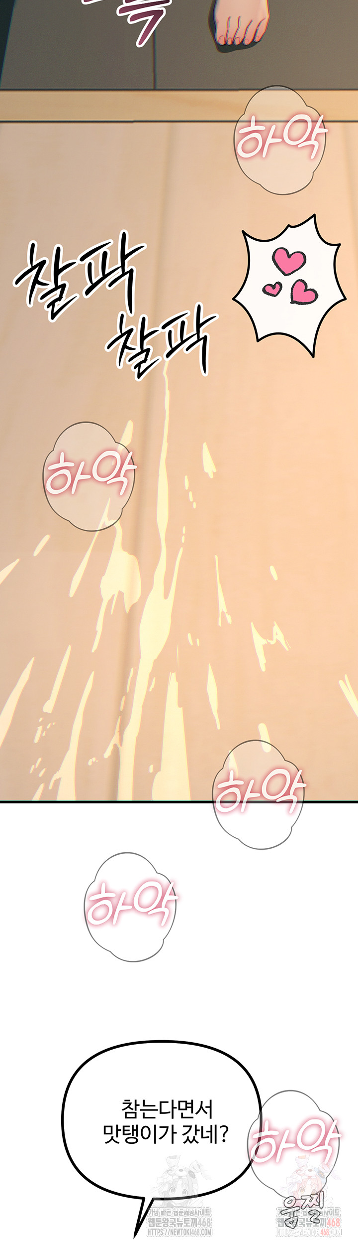 You Won’t Get Me Twice Raw Chapter 28 image 46