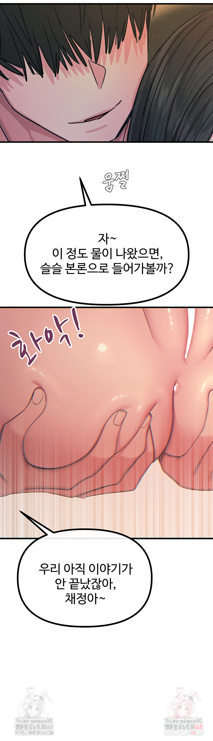 You Won’t Get Me Twice Raw Chapter 28 image 47