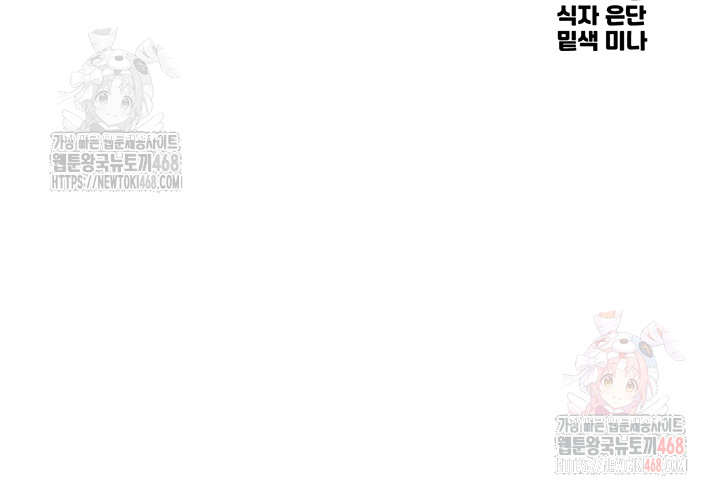 You Won’t Get Me Twice Raw Chapter 28 image 4