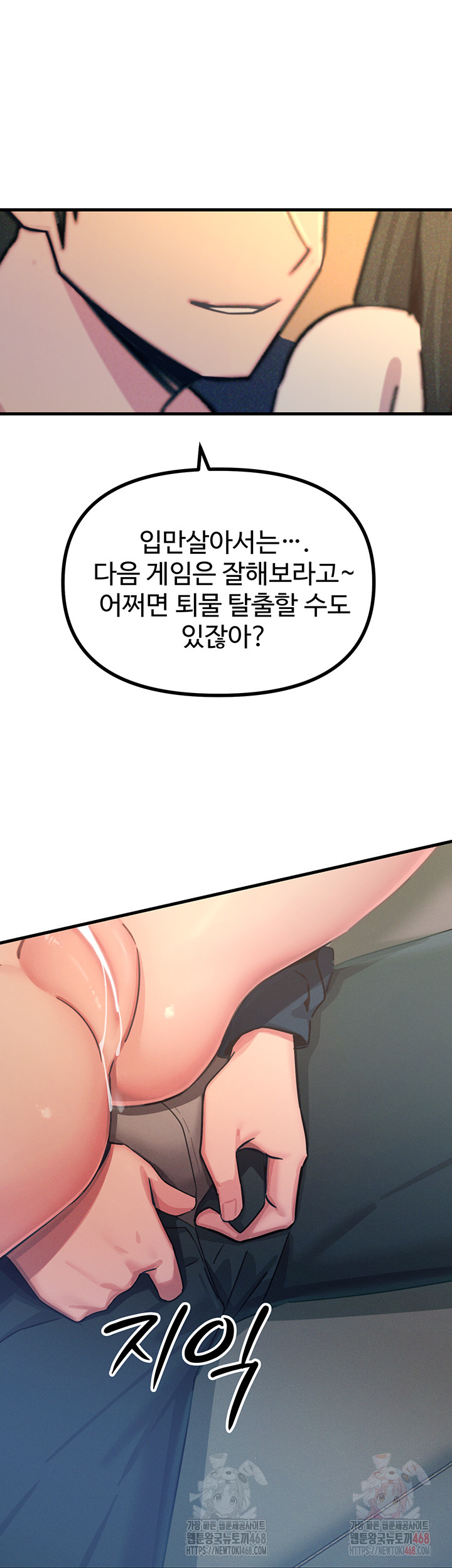 You Won’t Get Me Twice Raw Chapter 28 image 50
