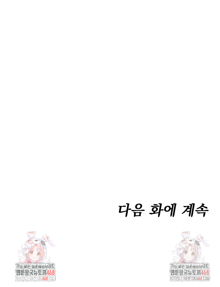 You Won’t Get Me Twice Raw Chapter 28 image 53