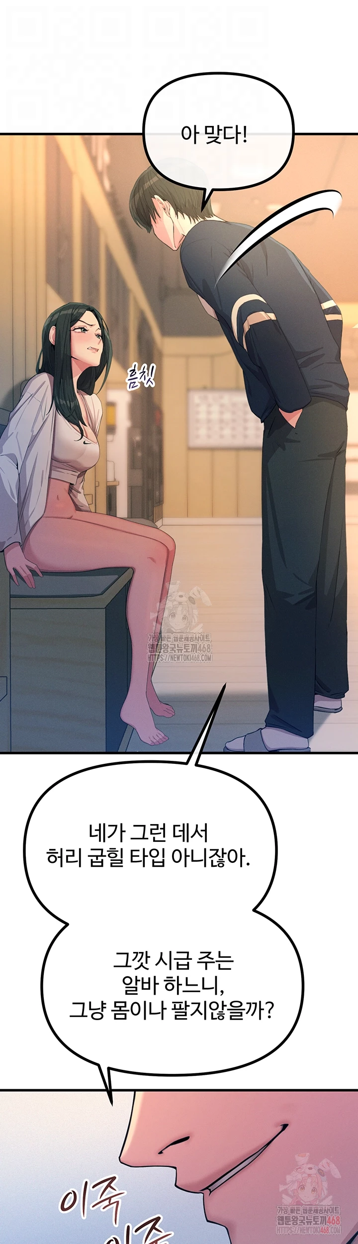 You Won’t Get Me Twice Raw Chapter 28 image 8