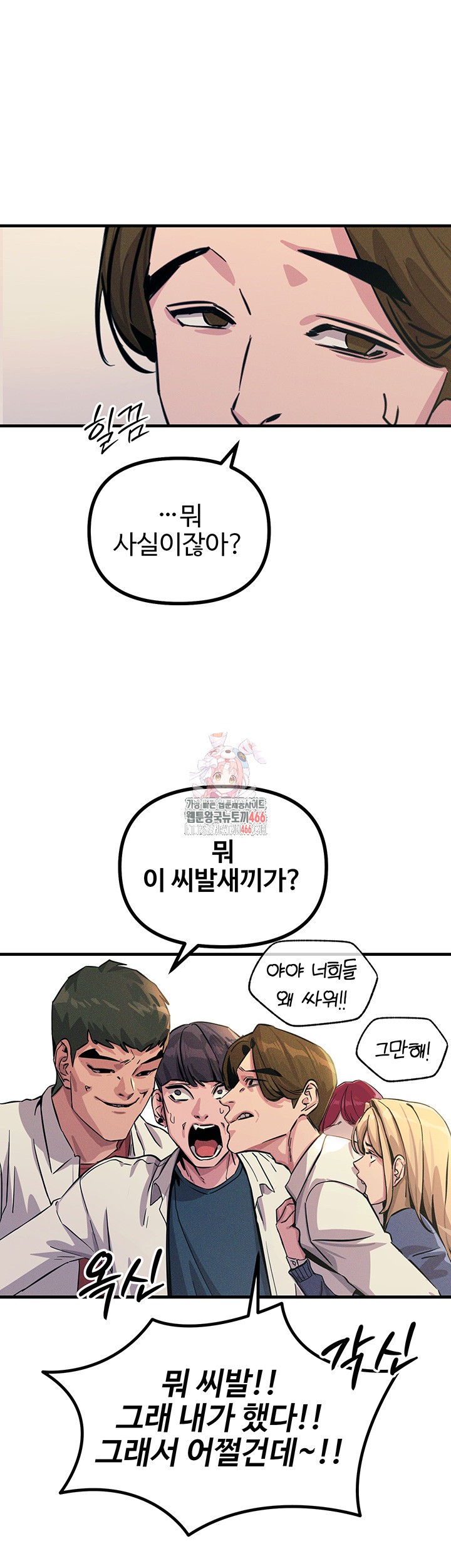 You Won’t Get Me Twice Raw Chapter 3 image 0