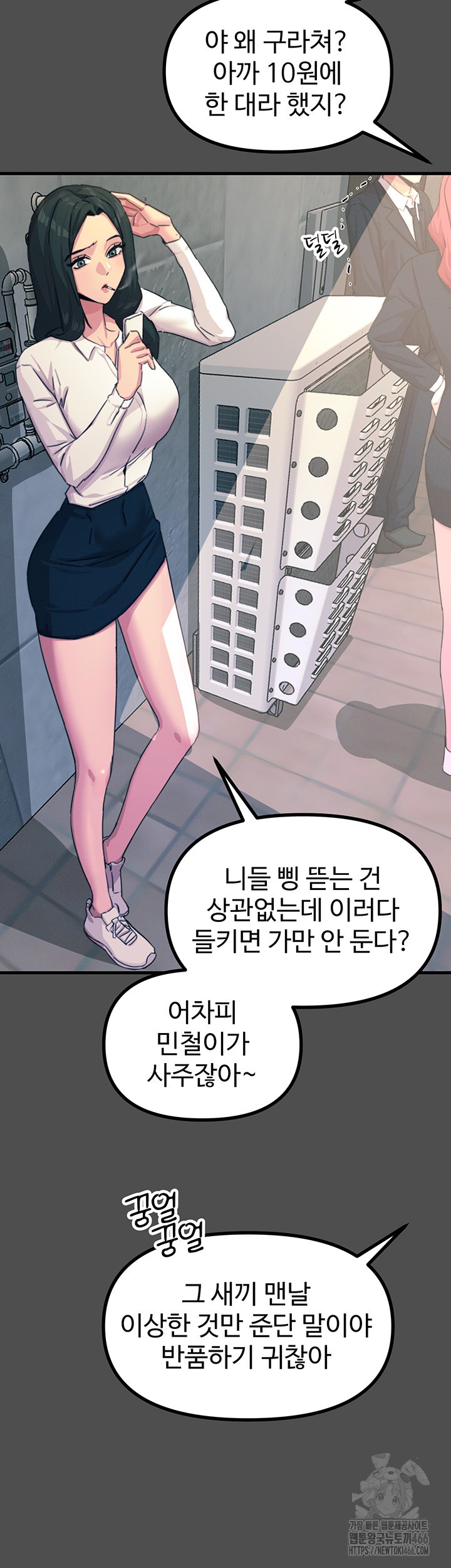 You Won’t Get Me Twice Raw Chapter 3 image 21