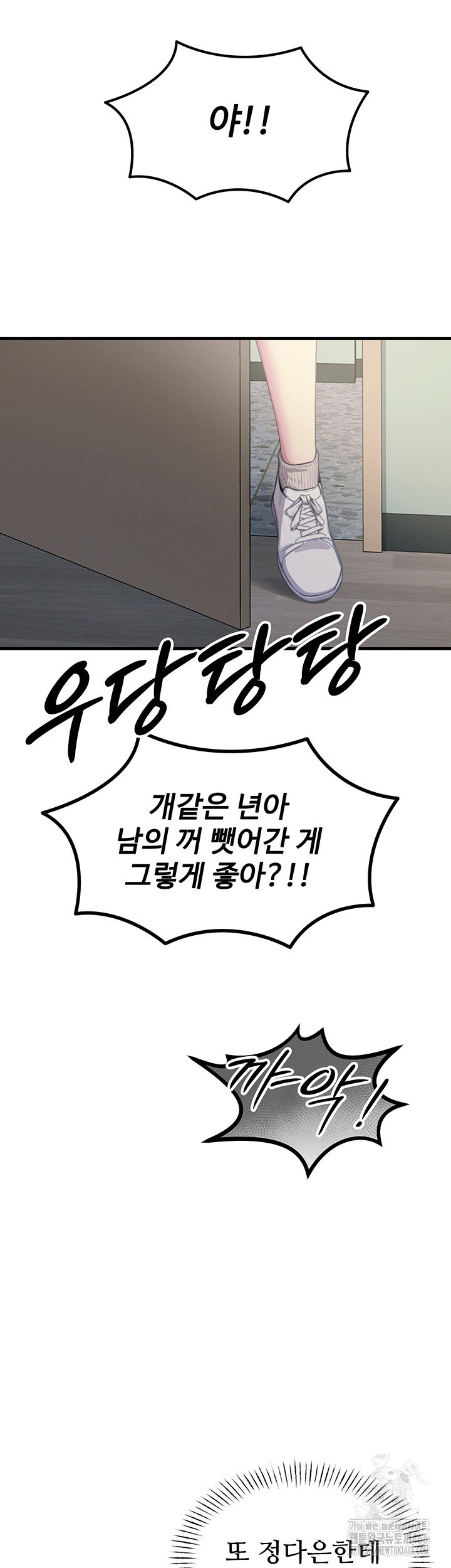You Won’t Get Me Twice Raw Chapter 3 image 36