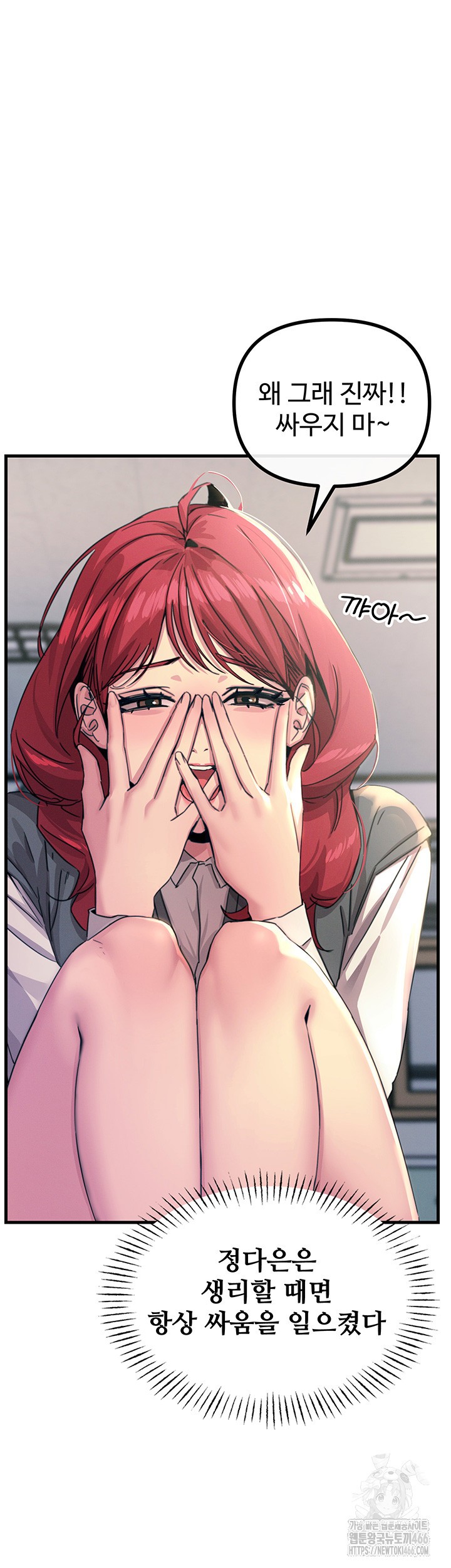 You Won’t Get Me Twice Raw Chapter 3 image 38