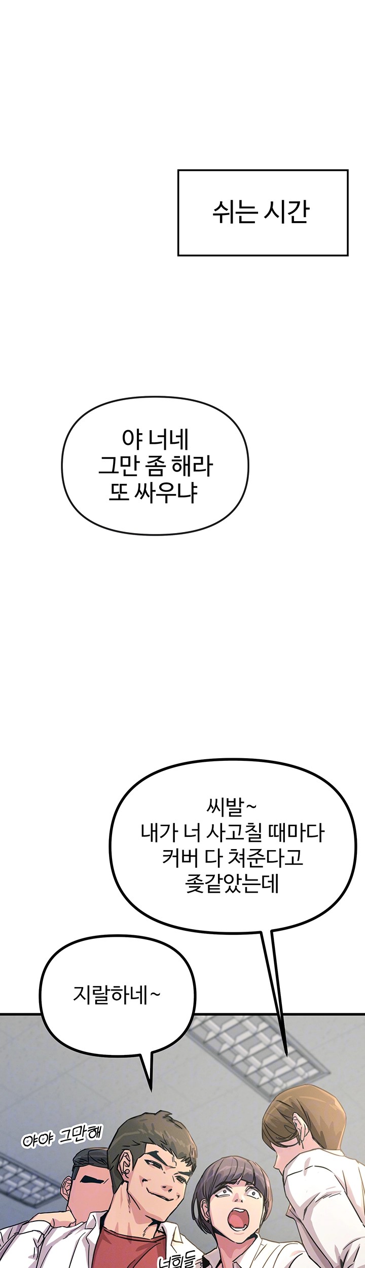 You Won’t Get Me Twice Raw Chapter 3 image 3