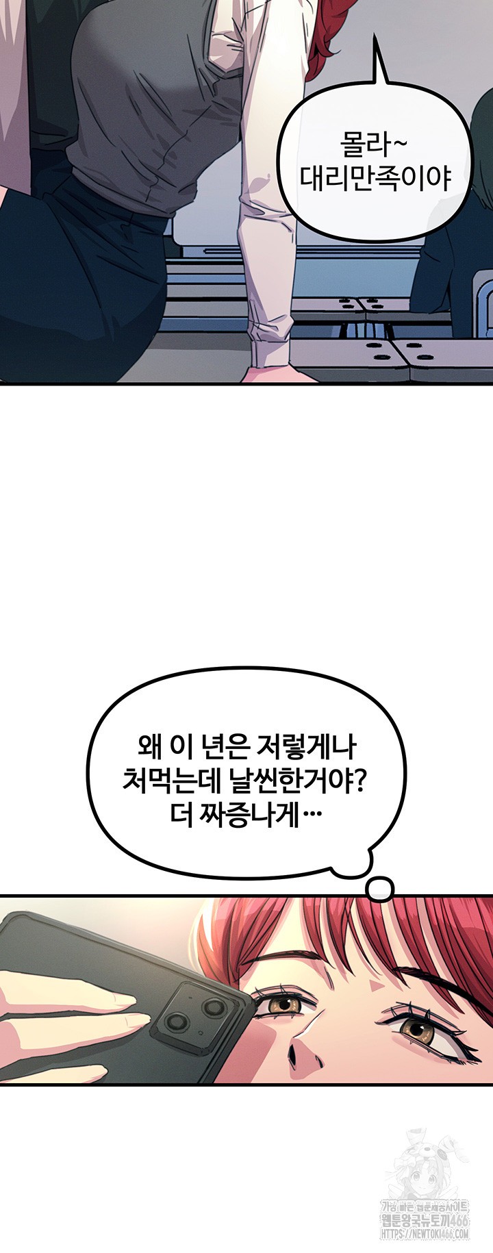 You Won’t Get Me Twice Raw Chapter 3 image 41