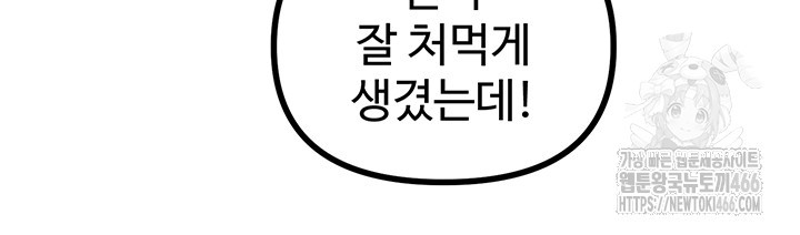 You Won’t Get Me Twice Raw Chapter 3 image 48