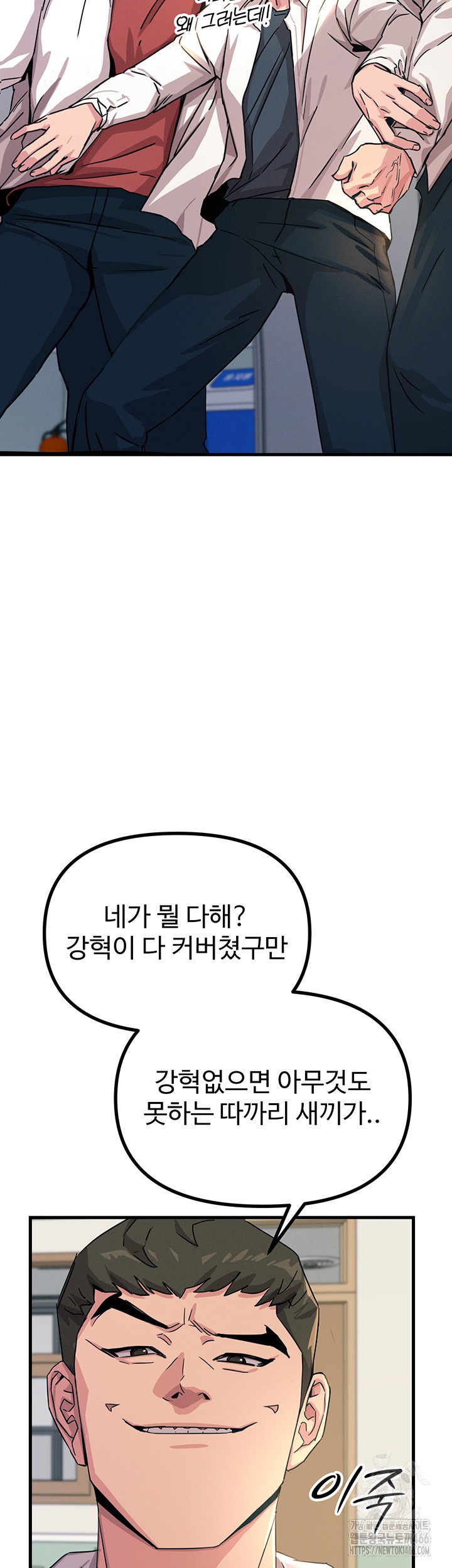 You Won’t Get Me Twice Raw Chapter 3 image 4
