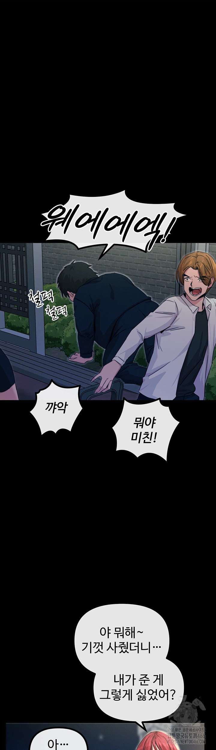 You Won’t Get Me Twice Raw Chapter 3 image 51