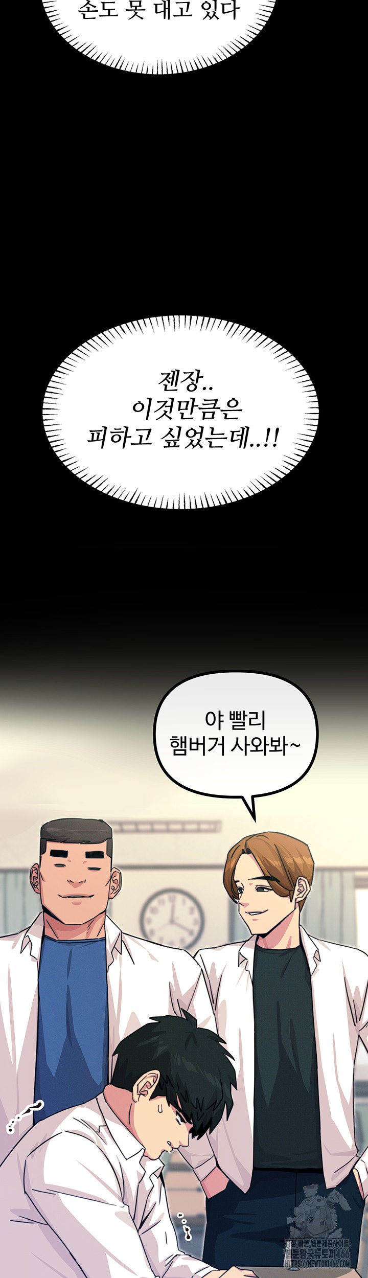 You Won’t Get Me Twice Raw Chapter 3 image 53