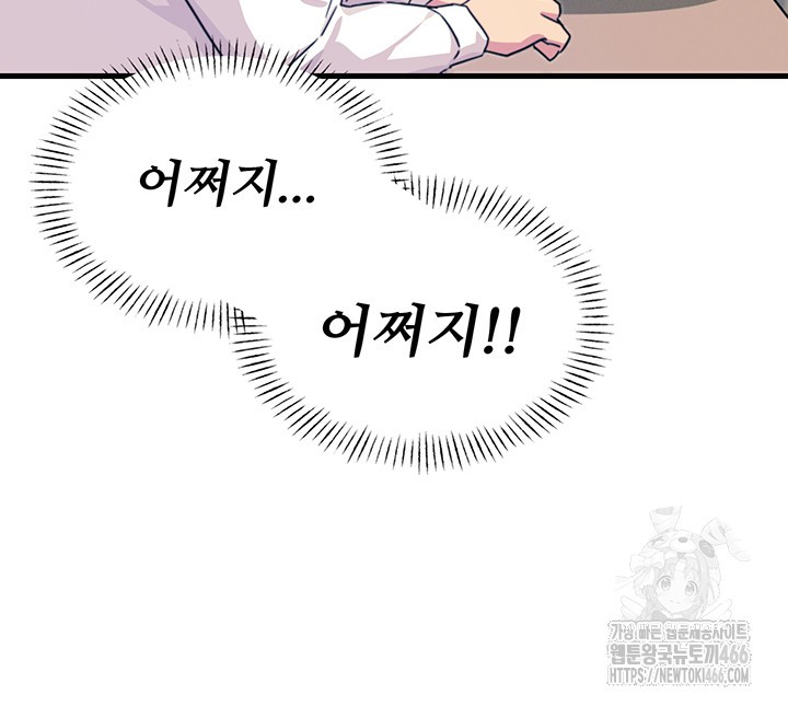 You Won’t Get Me Twice Raw Chapter 3 image 54