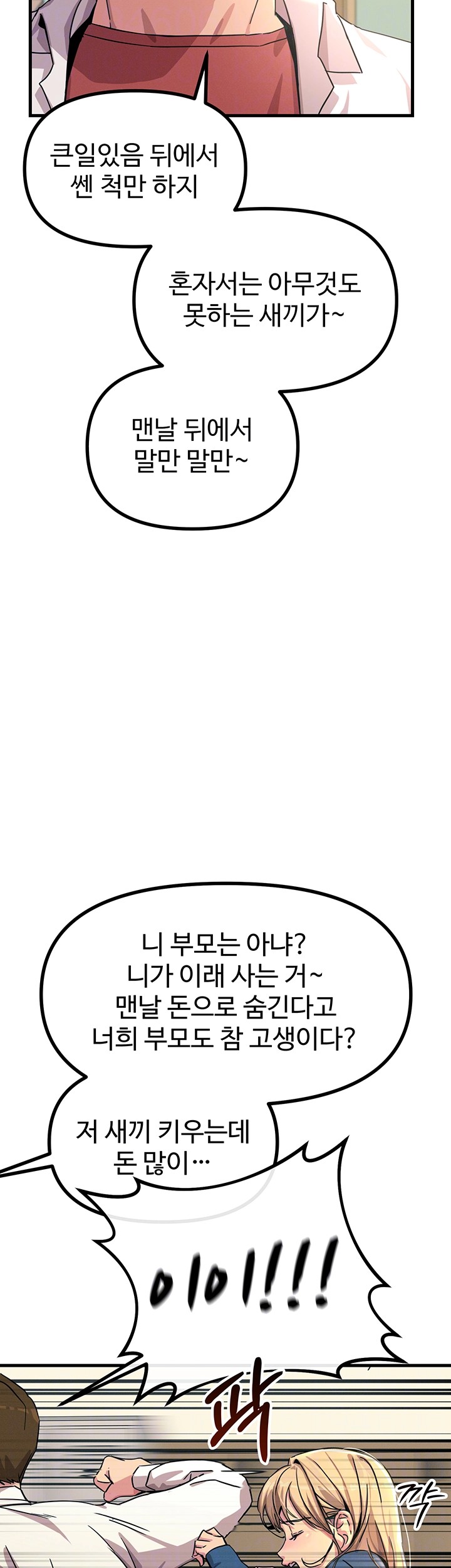 You Won’t Get Me Twice Raw Chapter 3 image 5