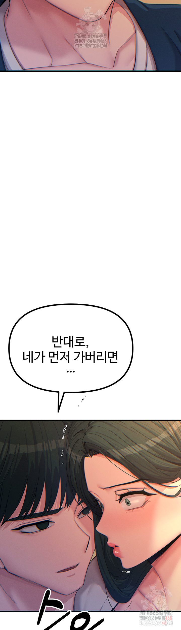 You Won’t Get Me Twice Raw Chapter 30 image 3
