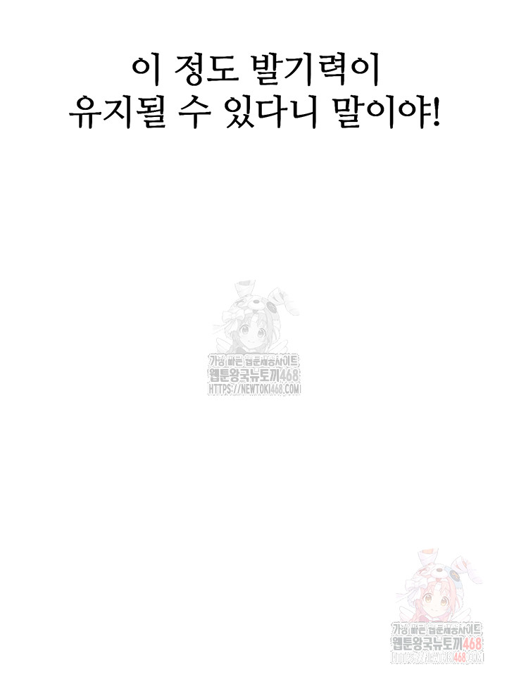 You Won’t Get Me Twice Raw Chapter 30 image 39