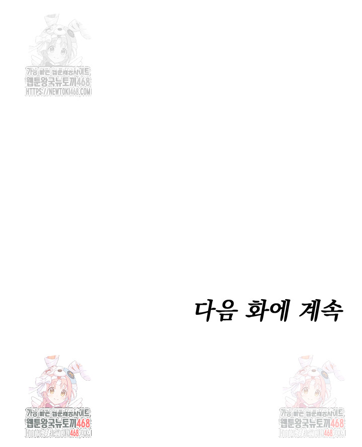 You Won’t Get Me Twice Raw Chapter 30 image 54
