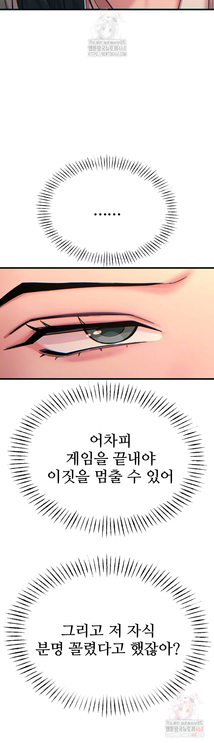 You Won’t Get Me Twice Raw Chapter 30 image 6
