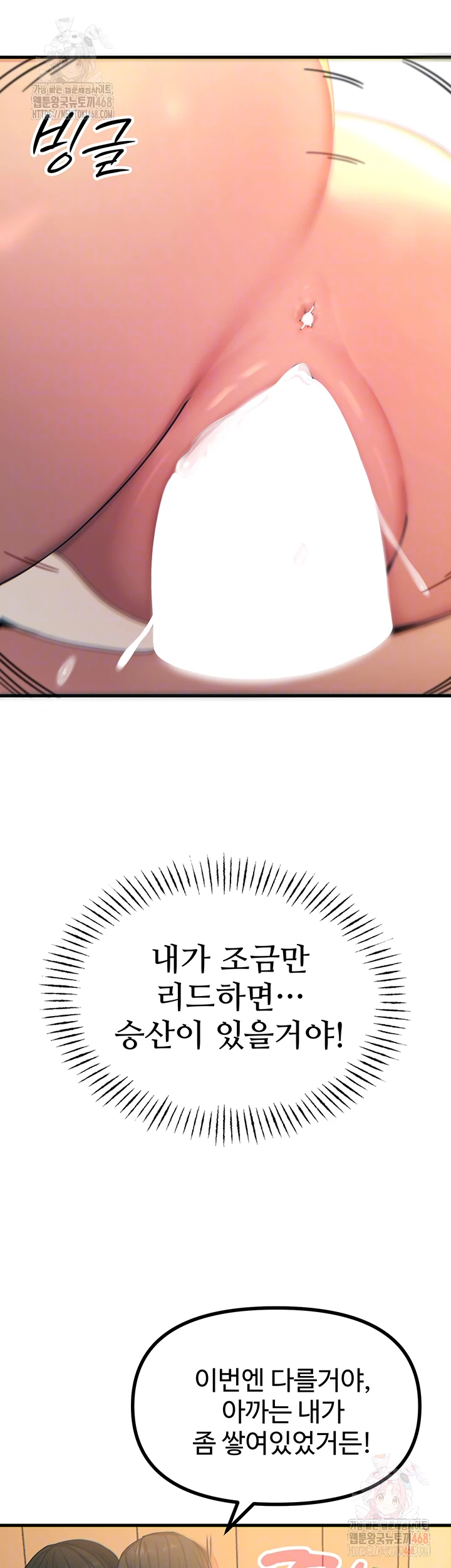 You Won’t Get Me Twice Raw Chapter 30 image 7