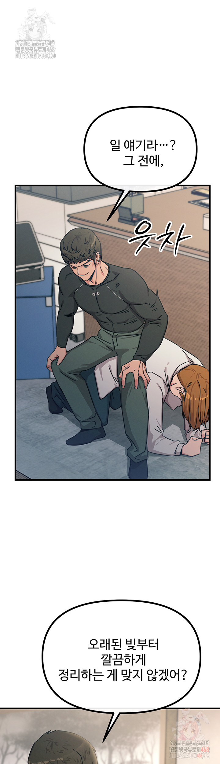 You Won’t Get Me Twice Raw Chapter 32 image 9