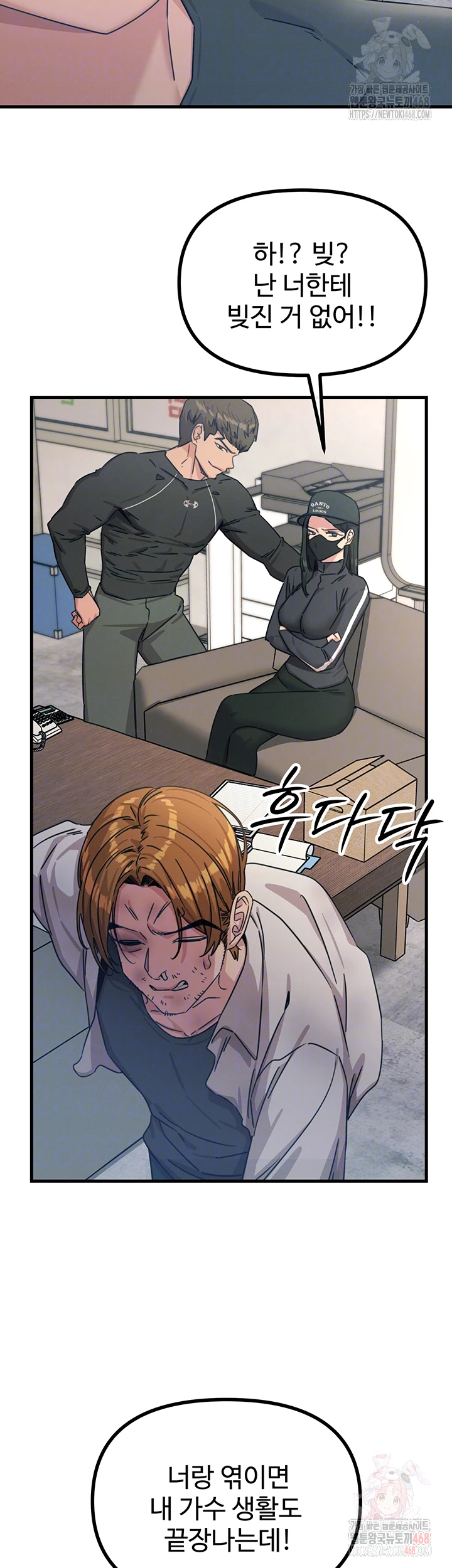You Won’t Get Me Twice Raw Chapter 32 image 11