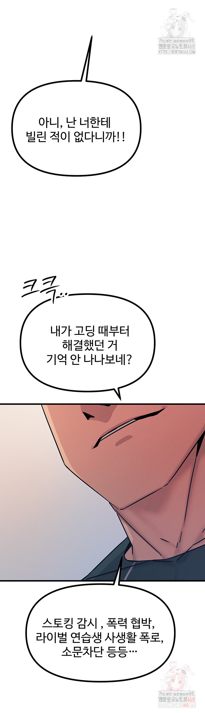 You Won’t Get Me Twice Raw Chapter 32 image 14